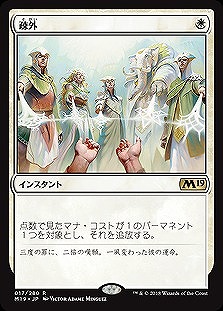疎外(foil) 【M19-017Rf】